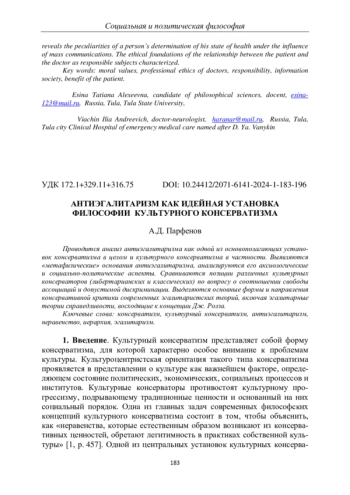 АНТИЭГАЛИТАРИЗМ КАК ИДЕЙНАЯ УСТАНОВКА ФИЛОСОФИИ КУЛЬТУРНОГО КОНСЕРВАТИЗМА