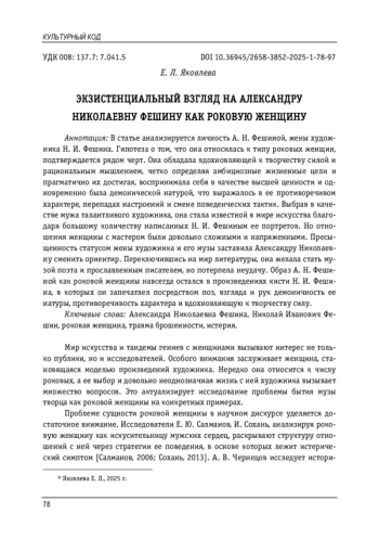 ЭКЗИСТЕНЦИАЛЬНЫЙ ВЗГЛЯД НА АЛЕКСАНДРУ НИКОЛАЕВНУ ФЕШИНУ КАК РОКОВУЮ ЖЕНЩИНУ