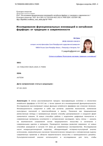 Исследование функциональных инноваций в китайском фарфоре: от традиции к современности