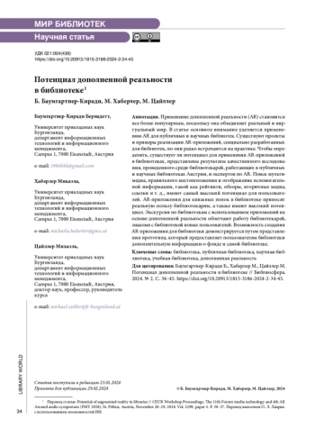 Потенциал дополненной реальности в библиотеке