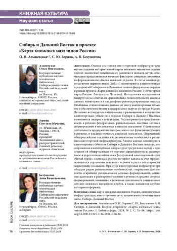 Сибирь и Дальний Восток в проекте «Карта книжных магазинов России»