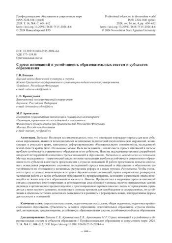 Стресс инноваций и устойчивость образовательных систем и субъектов образования