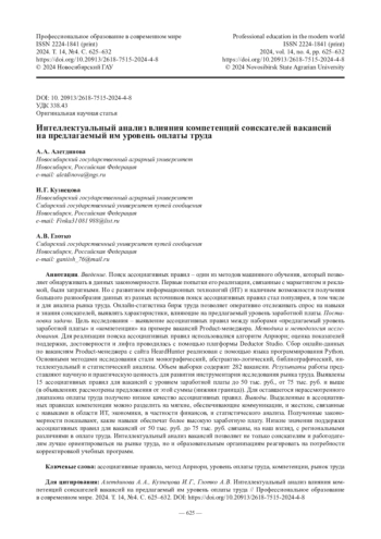 Интеллектуальный анализ влияния компетенций соискателей вакансий на предлагаемый им уровень оплаты труда