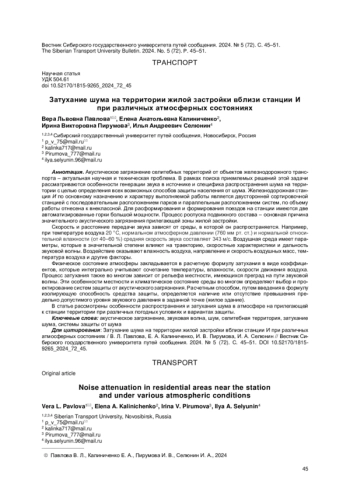 ЗАТУХАНИЕ ШУМА НА ТЕРРИТОРИИ ЖИЛОЙ ЗАСТРОЙКИ ВБЛИЗИ СТАНЦИИ И ПРИ РАЗЛИЧНЫХ АТМОСФЕРНЫХ СОСТОЯНИЯХ