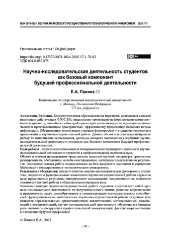 Научно-исследовательская деятельность студентов как базовый компонент будущей профессиональной деятельности