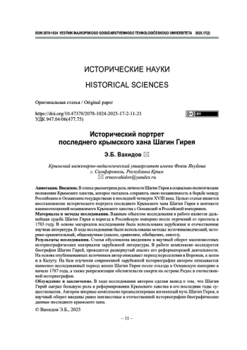 Исторический портрет последнего крымского хана Шагин Гирея