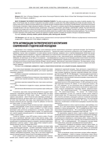 ПУТИ АКТИВИЗАЦИИ ПАТРИОТИЧЕСКОГО ВОСПИТАНИЯ СОВРЕМЕННОЙ СТУДЕНЧЕСКОЙ МОЛОДЕЖИ