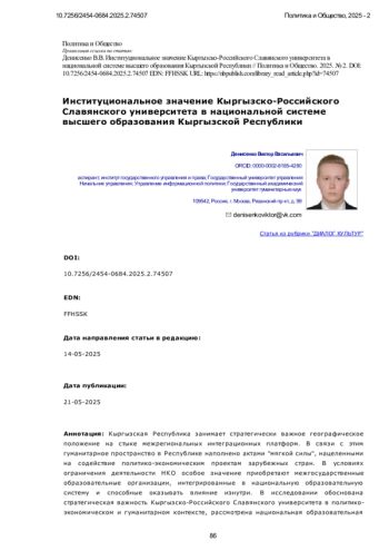 Институциональное значение Кыргызско-Российского Славянского университета в национальной системе высшего образования Кыргызской Республики