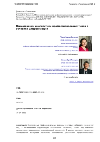 Психотехники диагностики профессиональных типов в условиях цифровизации