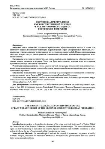 ОБСТАНОВКА ПРЕСТУПЛЕНИЯ КАК КОНСТИТУТИВНЫЙ ПРИЗНАК Ч. 3 СТ. 208 УГОЛОВНОГО КОДЕКСА РОССИЙСКОЙ ФЕДЕРАЦИИ