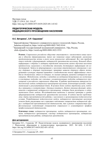 ПЕДАГОГИЧЕСКАЯ МОДЕЛЬ МЕДИЦИНСКОГО ПРОСВЕЩЕНИЯ НАСЕЛЕНИЯ