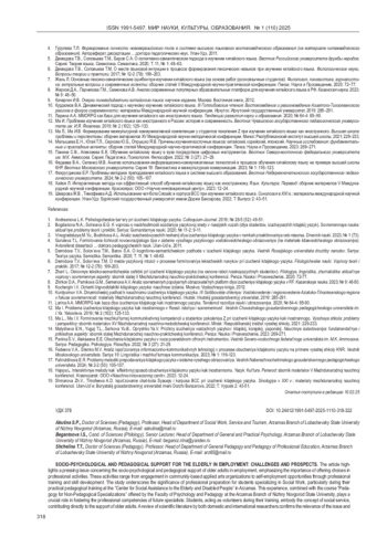 СОЦИАЛЬНО-ПСИХОЛОГИЧЕСКАЯ И ПЕДАГОГИЧЕСКАЯ ПОДДЕРЖКА ПОЖИЛЫХ ЛЮДЕЙ В ТРУДОУСТРОЙСТВЕ: ВЫЗОВЫ И ПЕРСПЕКТИВЫ