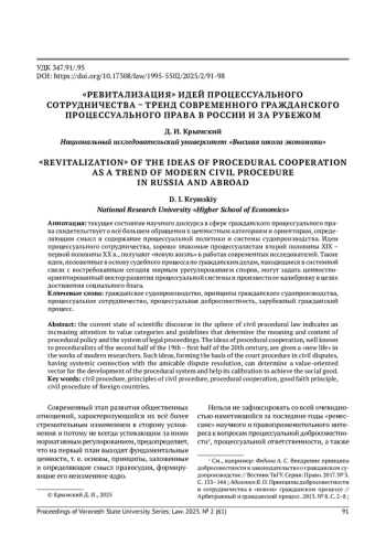 «РЕВИТАЛИЗАЦИЯ» ИДЕЙ ПРОЦЕССУАЛЬНОГО СОТРУДНИЧЕСТВА - ТРЕНД СОВРЕМЕННОГО ГРАЖДАНСКОГО ПРОЦЕССУАЛЬНОГО ПРАВА В РОССИИ И ЗА РУБЕЖОМ