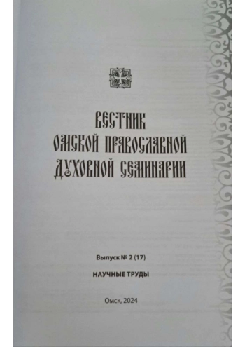 Ектения об оглашенных в русской церковной традиции начала XXI в.