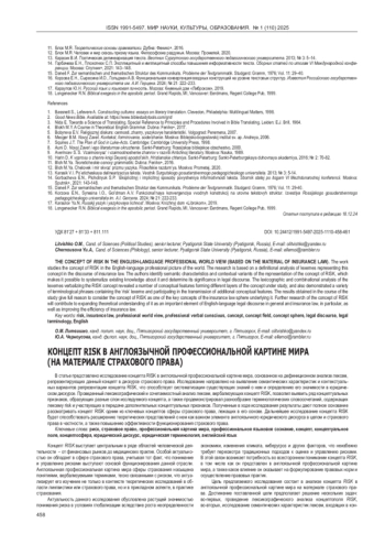 КОНЦЕПТ RISK В АНГЛОЯЗЫЧНОЙ ПРОФЕССИОНАЛЬНОЙ КАРТИНЕ МИРА (НА МАТЕРИАЛЕ СТРАХОВОГО ПРАВА)