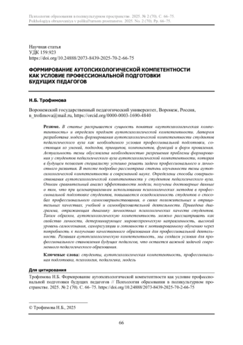 ФОРМИРОВАНИЕ АУТОПСИХОЛОГИЧЕСКОЙ КОМПЕТЕНТНОСТИ КАК УСЛОВИЕ ПРОФЕССИОНАЛЬНОЙ ПОДГОТОВКИ БУДУЩИХ ПЕДАГОГОВ