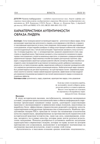 ХАРАКТЕРИСТИКИ АУТЕНТИЧНОСТИ ОБРАЗА ЛИДЕРА