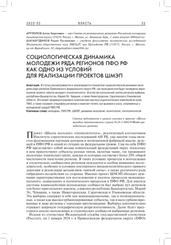 СОЦИОЛОГИЧЕСКАЯ ДИНАМИКА МОЛОДЕЖИ РЯДА РЕГИОНОВ ПФО РФ КАК ОДНО ИЗ УСЛОВИЙ ДЛЯ РЕАЛИЗАЦИИ ПРОЕКТОВ ШМЭП
