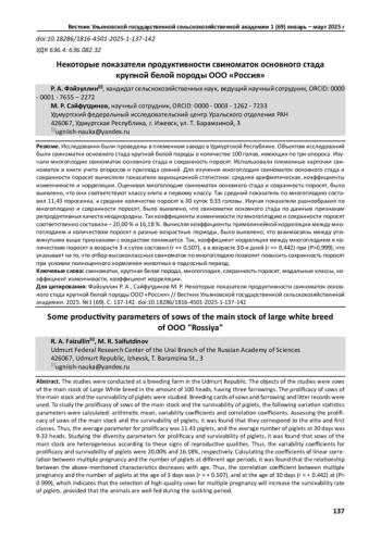 НЕКОТОРЫЕ ПОКАЗАТЕЛИ ПРОДУКТИВНОСТИ СВИНОМАТОК ОСНОВНОГО СТАДА КРУПНОЙ БЕЛОЙ ПОРОДЫ ООО «РОССИЯ»