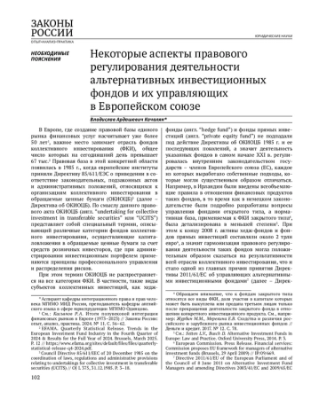 Некоторые аспекты правового регулирования деятельности альтернативных инвестиционных фондов и их управляющих в Европейском союзе