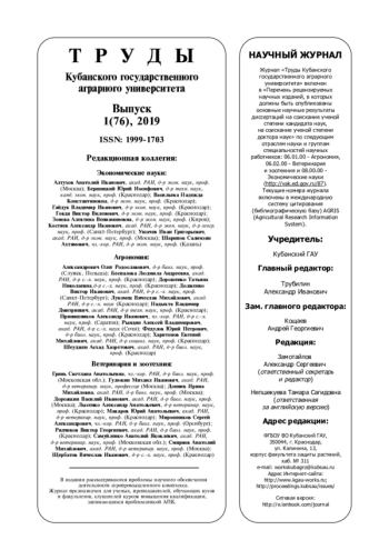 Жизненные формы, экологическая приуроченность и ареалогическая характеристика жужелиц (Coleoptera, Carabidae) агроландшафта в условиях лиманно-плавневого природного комплекса северо-Западного Кавказа