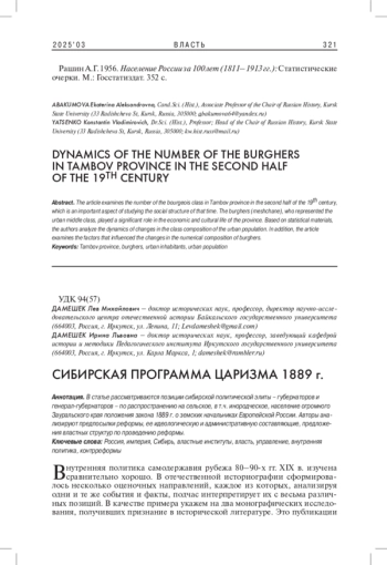 СИБИРСКАЯ ПРОГРАММА ЦАРИЗМА 1889 Г.