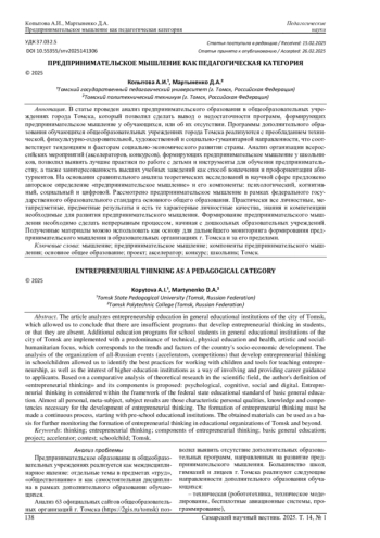 ПРЕДПРИНИМАТЕЛЬСКОЕ МЫШЛЕНИЕ КАК ПЕДАГОГИЧЕСКАЯ КАТЕГОРИЯ