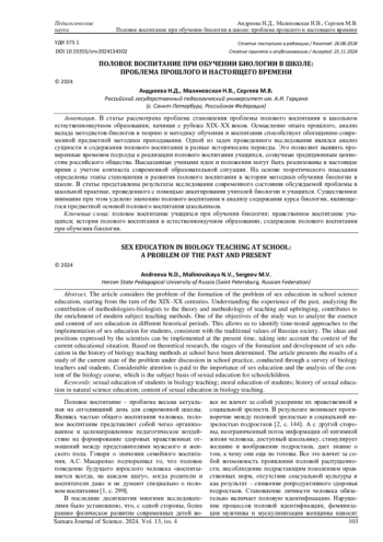 ПОЛОВОЕ ВОСПИТАНИЕ ПРИ ОБУЧЕНИИ БИОЛОГИИ В ШКОЛЕ: ПРОБЛЕМА ПРОШЛОГО И НАСТОЯЩЕГО ВРЕМЕНИ