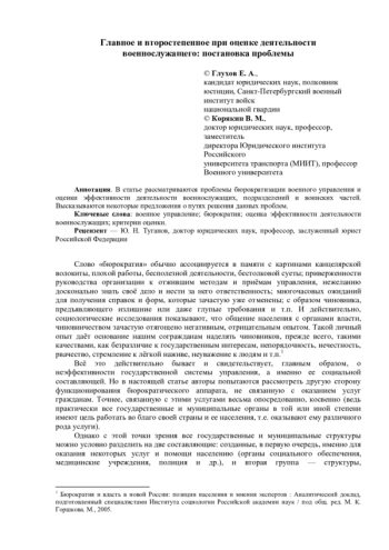 ГЛАВНОЕ И ВТОРОСТЕПЕННОЕ ПРИ ОЦЕНКЕ ДЕЯТЕЛЬНОСТИ ВОЕННОСЛУЖАЩЕГО: ПОСТАНОВКА ПРОБЛЕМЫ