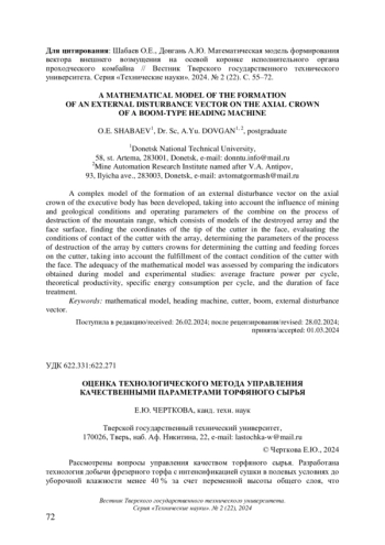ОЦЕНКА ТЕХНОЛОГИЧЕСКОГО МЕТОДА УПРАВЛЕНИЯ КАЧЕСТВЕННЫМИ ПАРАМЕТРАМИ ТОРФЯНОГО СЫРЬЯ