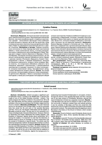 История апостолов Варнавы и Павла из Антиохии