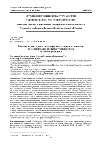 ВЛИЯНИЕ СТРУКТУРНЫХ ХАРАКТЕРИСТИК УГЛЕРОДНЫХ ВОЛОКОН НА МЕХАНИЧЕСКИЕ СВОЙСТВА УГЛЕПЛАСТИКОВ НА ОСНОВЕ ФЕНИЛОНА