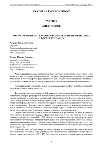 Философия языка: как язык формирует наше мышление и восприятие мира