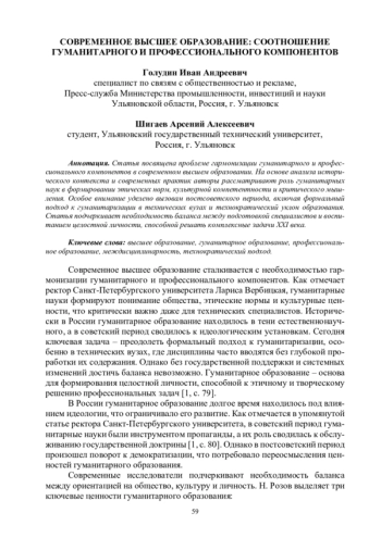 Современное высшее образование: соотношение гуманитарного и профессионального компонентов