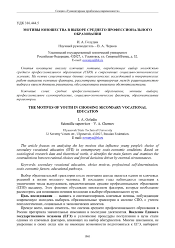 Мотивы юношества в выборе среднего профессионального образования