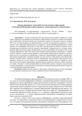 Оценка примерных изменений системы высшего образования в Российской Федерации на фоне процесса «международной деглобализации»