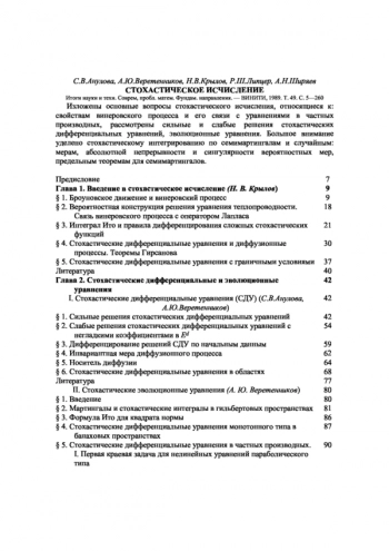 Стохастическое исчисление