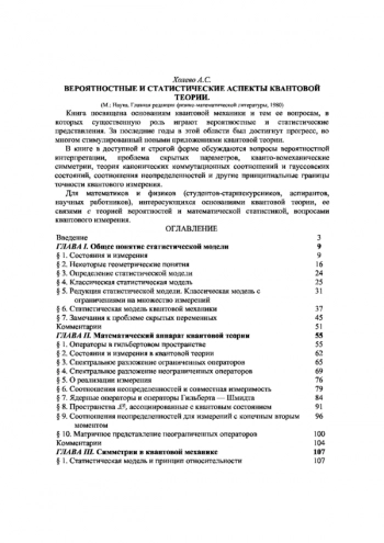 Вероятностные и статистические аспекты квантовой теории 