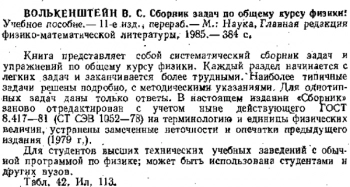 Сборник задач по общему курсу физики