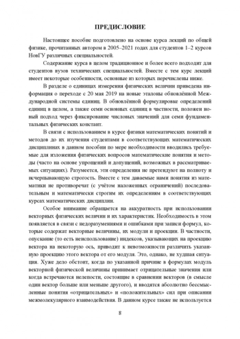 КУРС ЛЕКЦИЙ ПО ФИЗИКЕ

