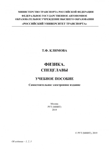 ФИЗИКА. СПЕЦГЛАВЫ