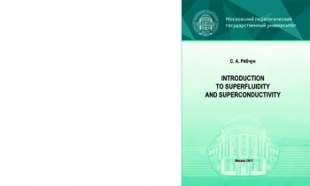 INTRODUCTION TO SUPERFLUIDITY AND SUPERCONDUCTIVITY


Учебное пособие
