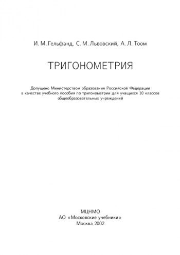 Тригонометрия