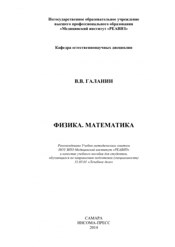 ФИЗИКА. МАТЕМАТИКА