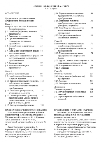 Лекции по линейной алгебре