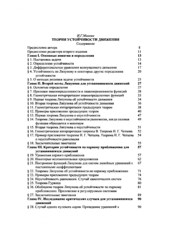 Теория устойчивости движения