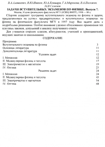 Задачи вступительных экзаменов по физике в МГУ. Выпуск 7