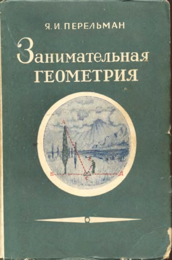 Занимательная математика