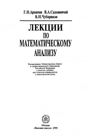 Лекции по математическому анализу