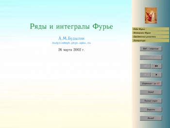 Ряды и итегралы Фурье